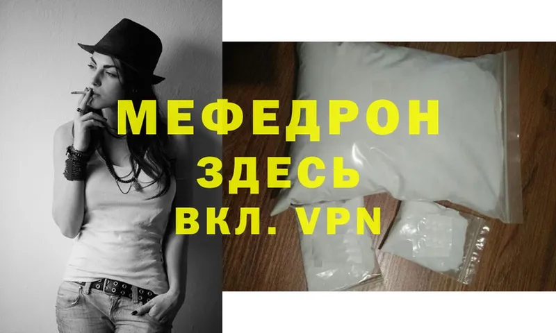 Меф mephedrone  купить наркотики сайты  Белореченск 